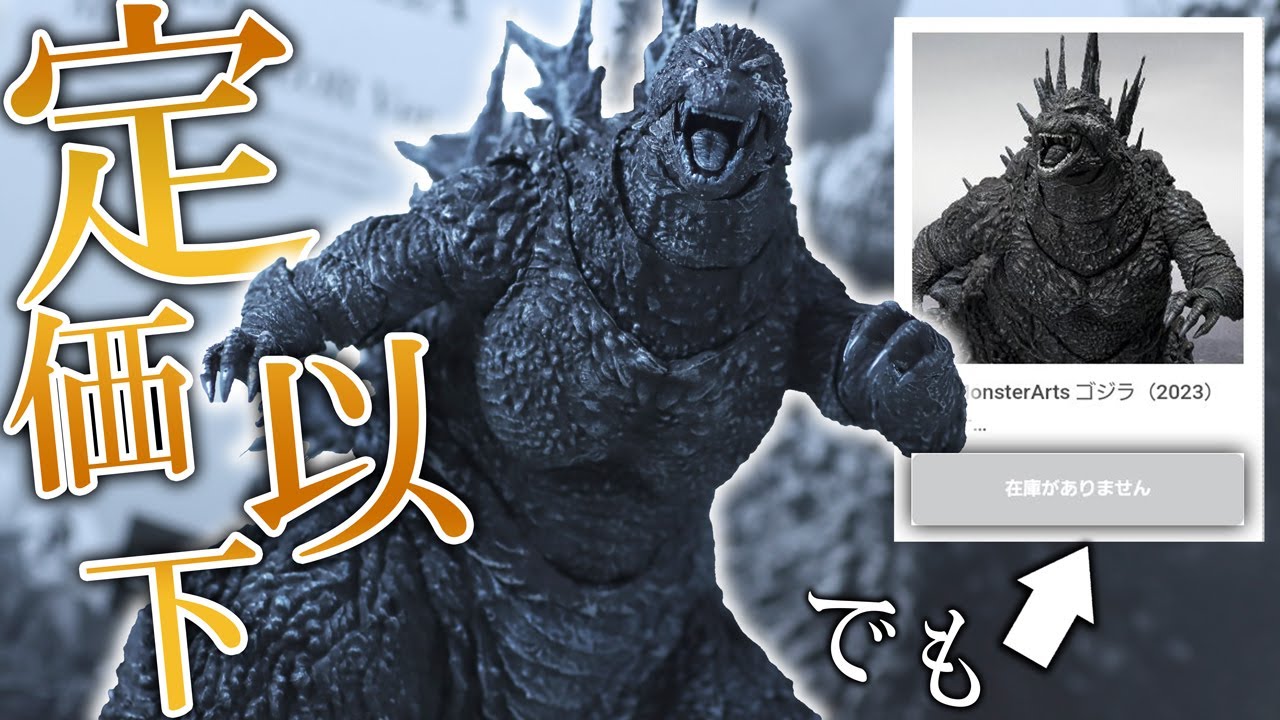 S.H.MonsterArts Godzilla（2023） Minus Color Ver. Review ! - YouTube