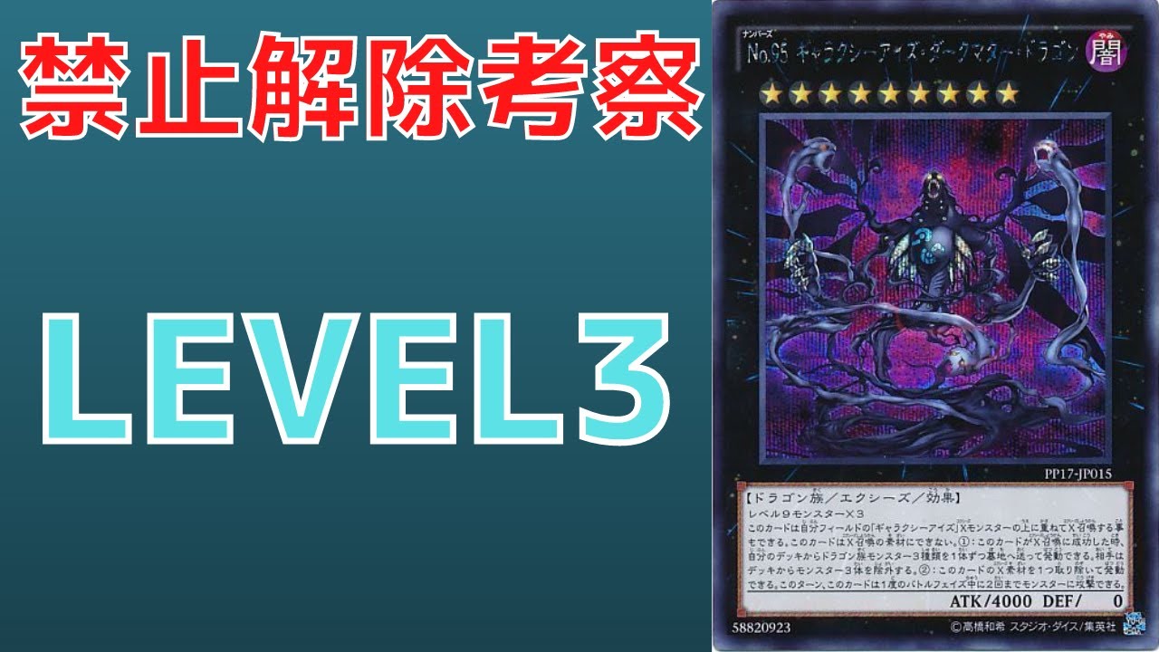 遊戯王】暗黒物質 禁止カード No.95 ギャラクシーアイズ・ダークマター