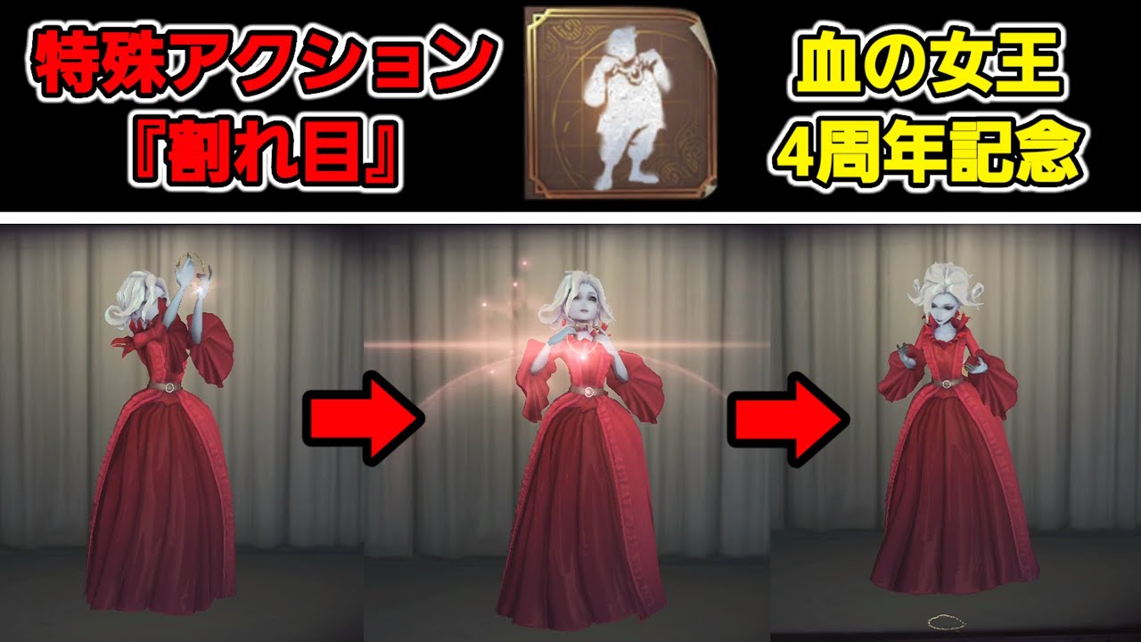 キャラの日】血の女王専用特殊アクション『割れ目』のモーションが判明