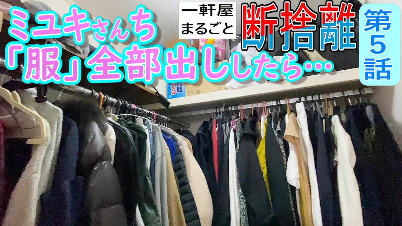43【うんざりする程の大量のお洋服ル！！】ルールの無いクローゼットが