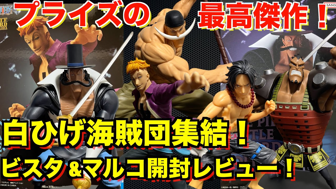 A spectacular prize] The Whitebeard Pirates assemble! BATTLE