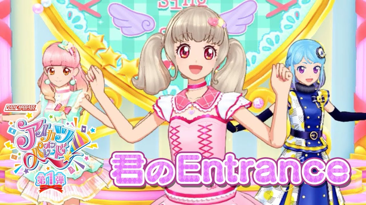 アイカツオンパレード！ミュージックビデオ『君のEntrance』をお届け