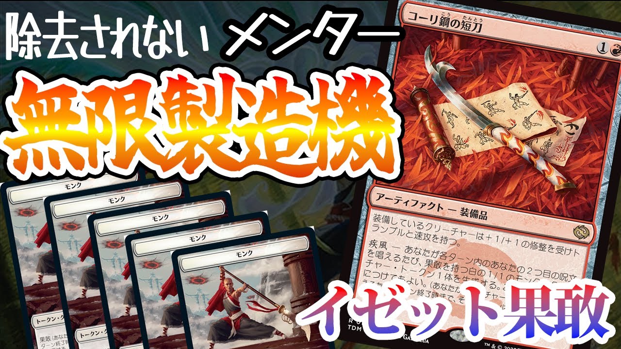 MTGアリーナ】無限に果敢クリーチャー生成する「コーリ鋼の短刀」が