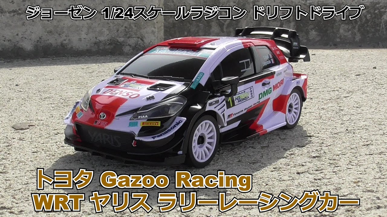 ジョーゼン】ドリフトドライブのヤリスを買ったので屋外走行させてみた