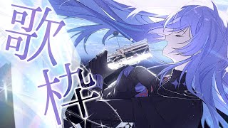 告知あり】一年ぶりの誕生日歌枠 #誕ジョウ日2025【星導ショウ/にじ