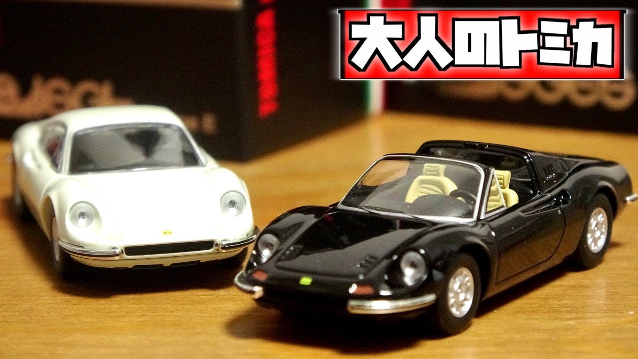 Tomica LIMITED VINTAGE Ferrari Dino GT (white) & GTS (black) - YouTube