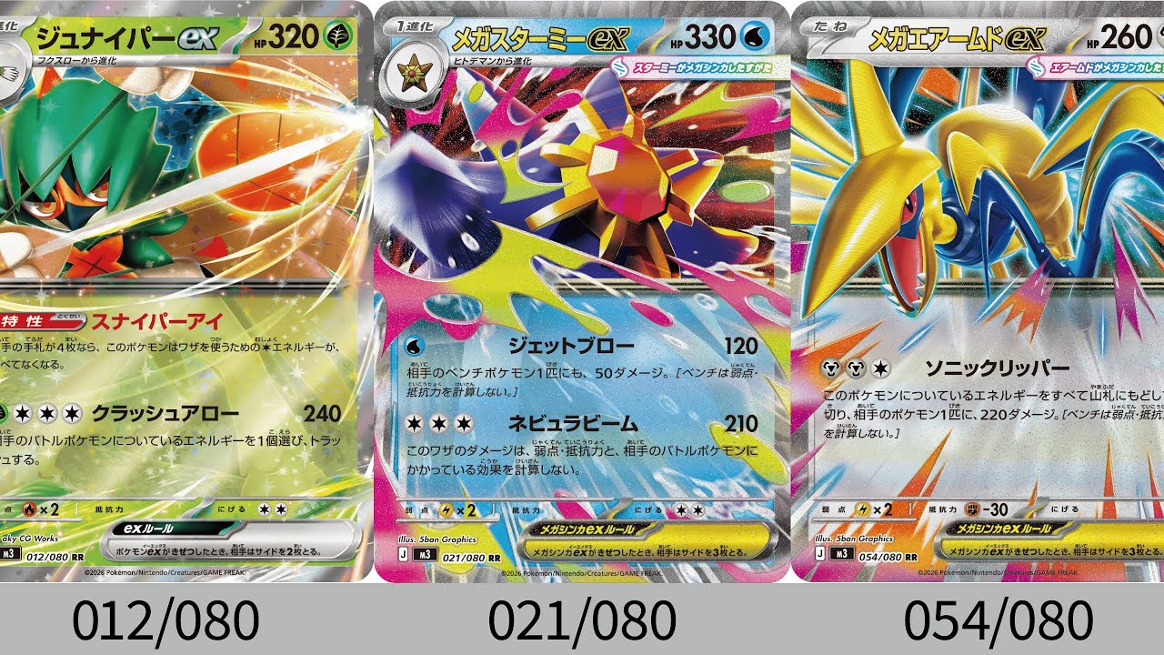 ポケカ】新ex続々登場！！『ムニキスゼロ』公開カードまとめ