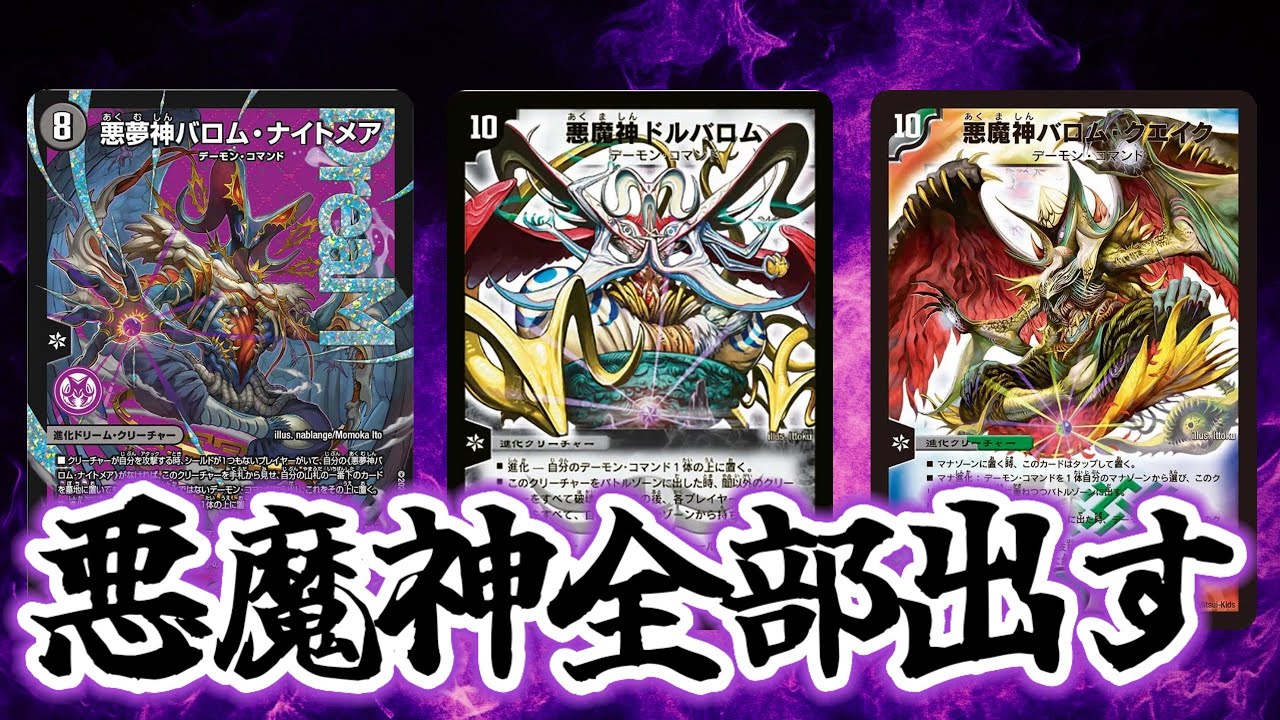 デュエマ】連デモが超強化！！犠牲者たちの悲鳴が、悪魔の産声へと