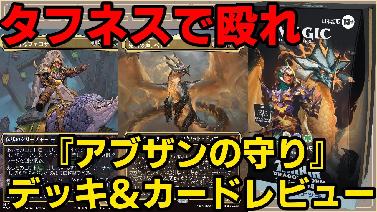 MTG] [Commander] Hit with toughness! Preconstructed Commander Deck