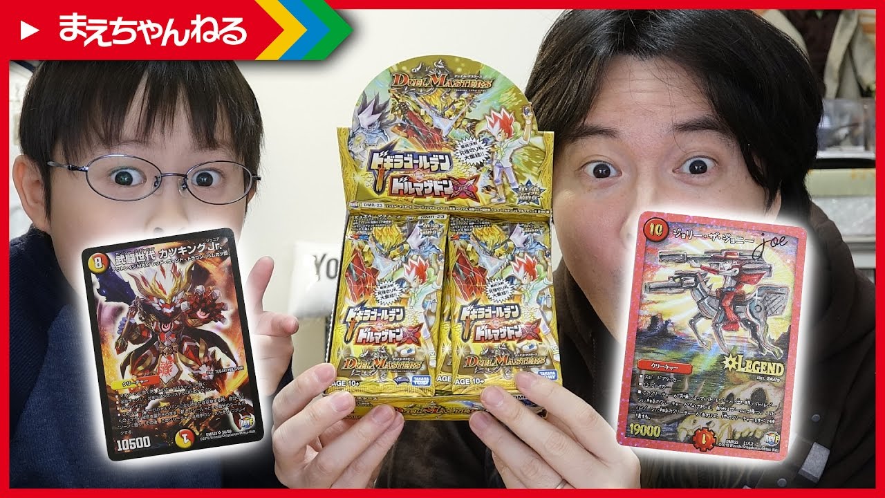 デュエマ】開封対決！ 初BOX開封！ドギラゴールデン vs ドルマゲドンX