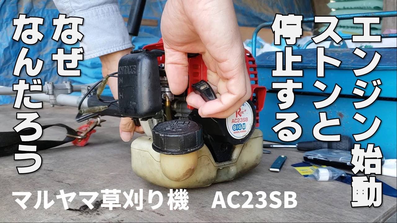 Maruyama brush cutter that stops immediately even if the engine