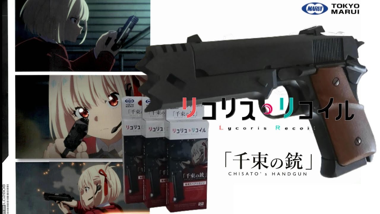 千束の銃 東京マルイ×リコリス・リコイル コラボハンドガン - YouTube