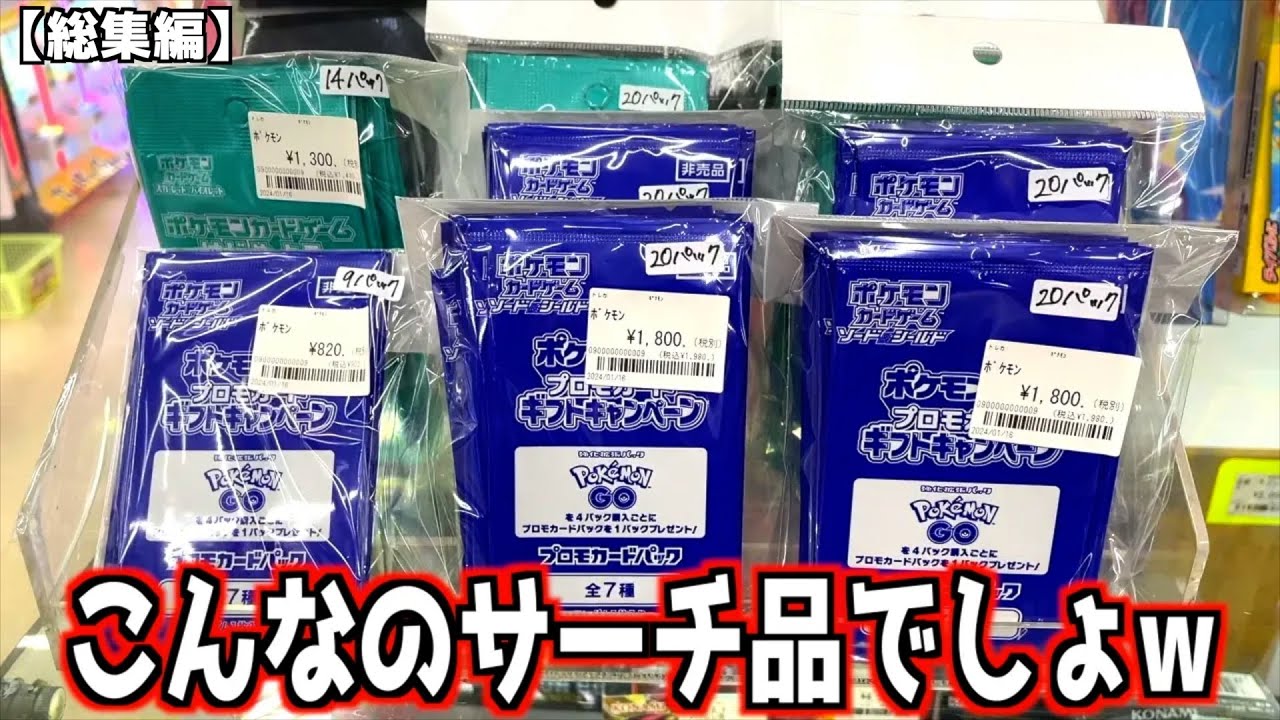 中古ショップにサーチ可能なプロモパック約100パック売ってたので全部