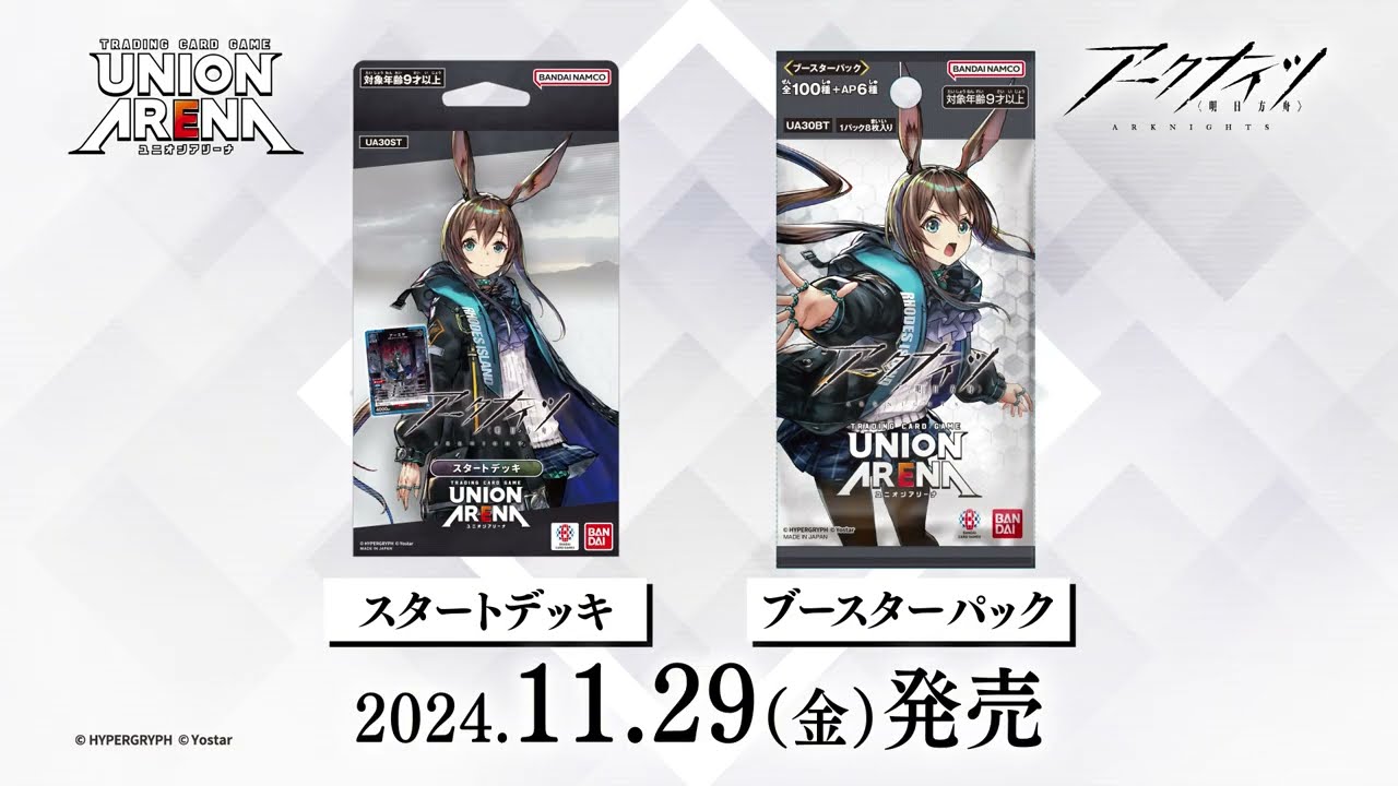 UNION ARENA】商品紹介PV - アークナイツ - - YouTube
