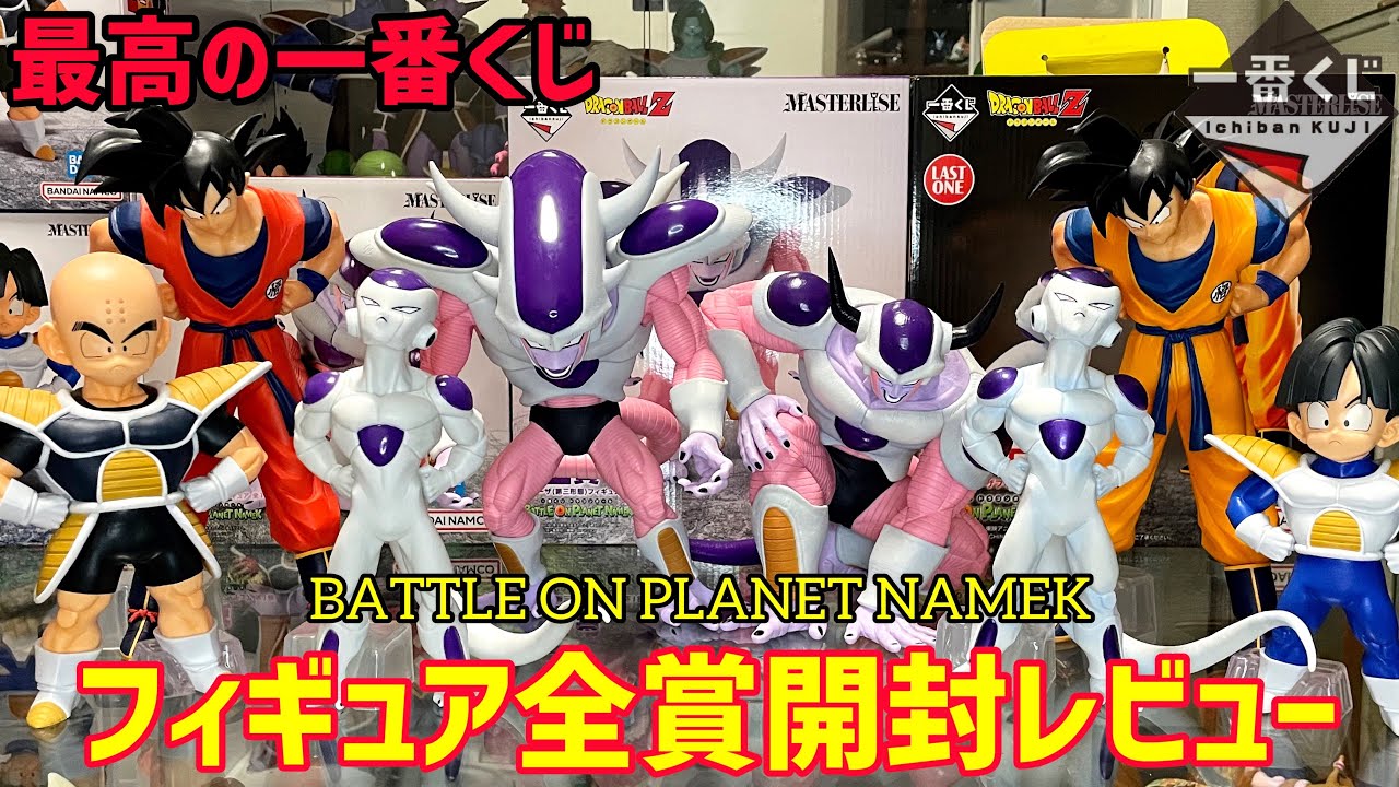 Ichiban Kuji Complete Prize Review] BATTLE ON PLANET NAMEK Figure
