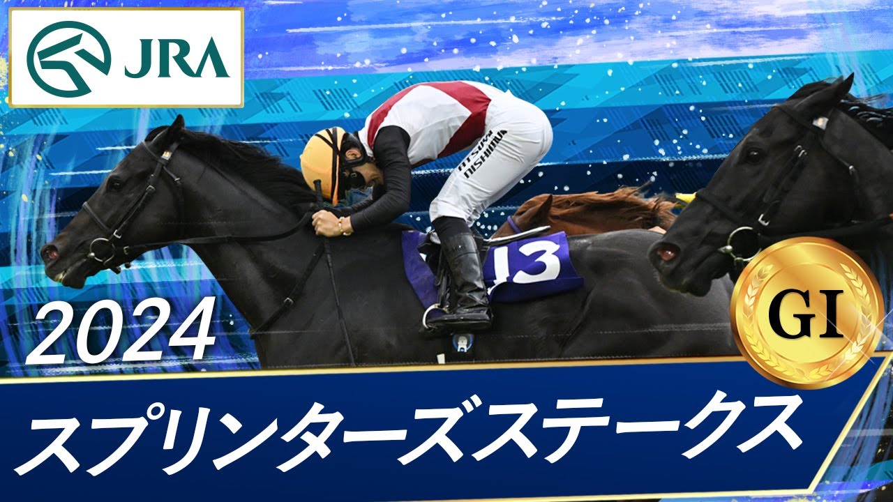 スプリンターズステークス2025特集】「春の覇者サトノレーヴにルガルら