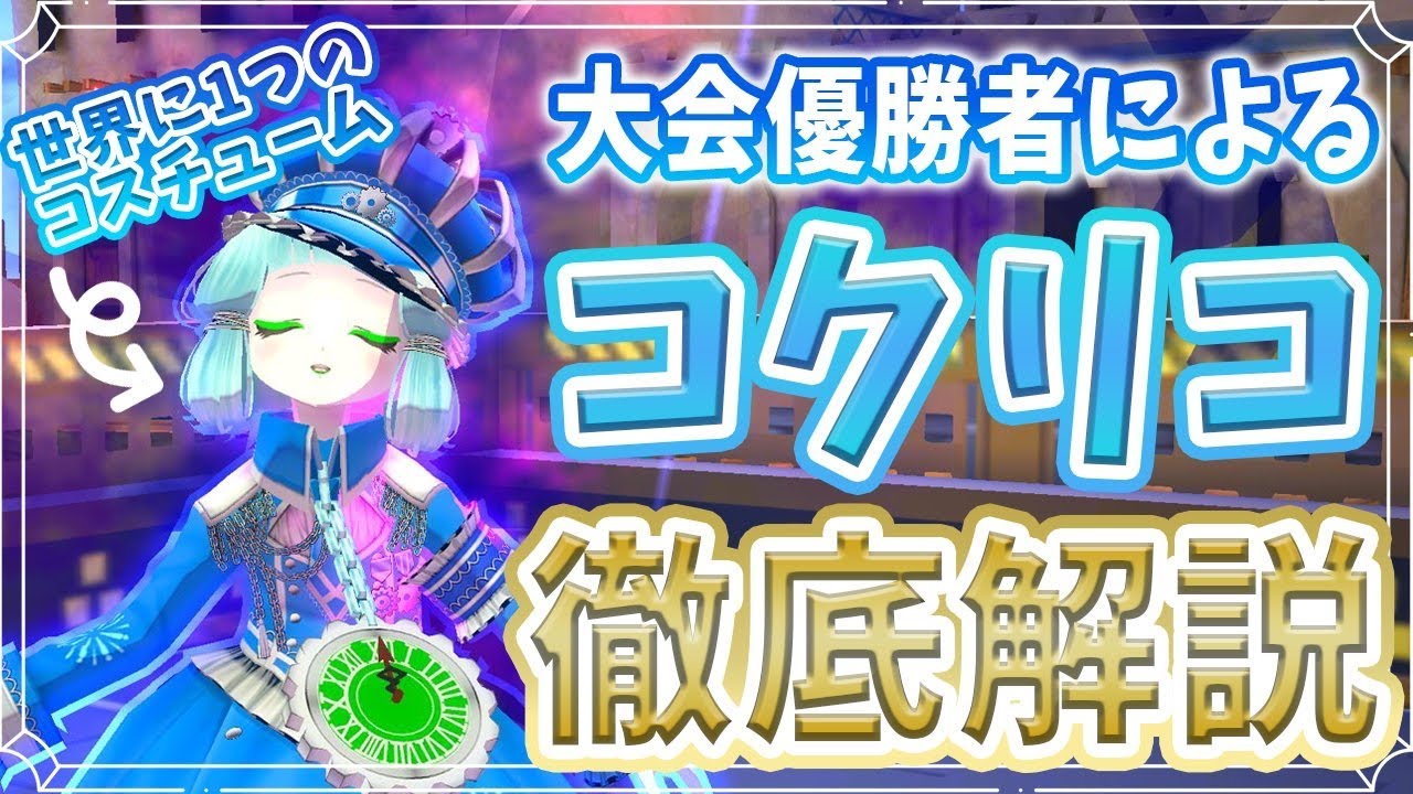 コンパス】今でもコクリコは舞えます。久しぶりに使ってきました - YouTube