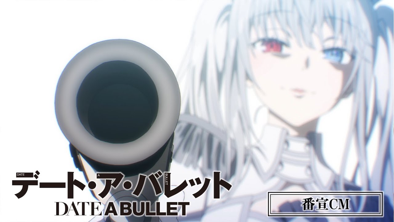 アニメ『デート・ア・バレット ナイトメア・オア・クイーン』番宣CM