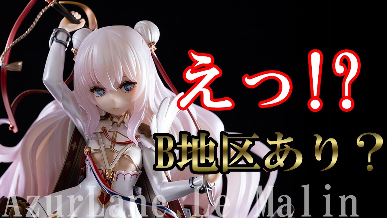 Bishoujo Figures】mimeyoi Azur Lane Le Malin 【review】【Unboxing
