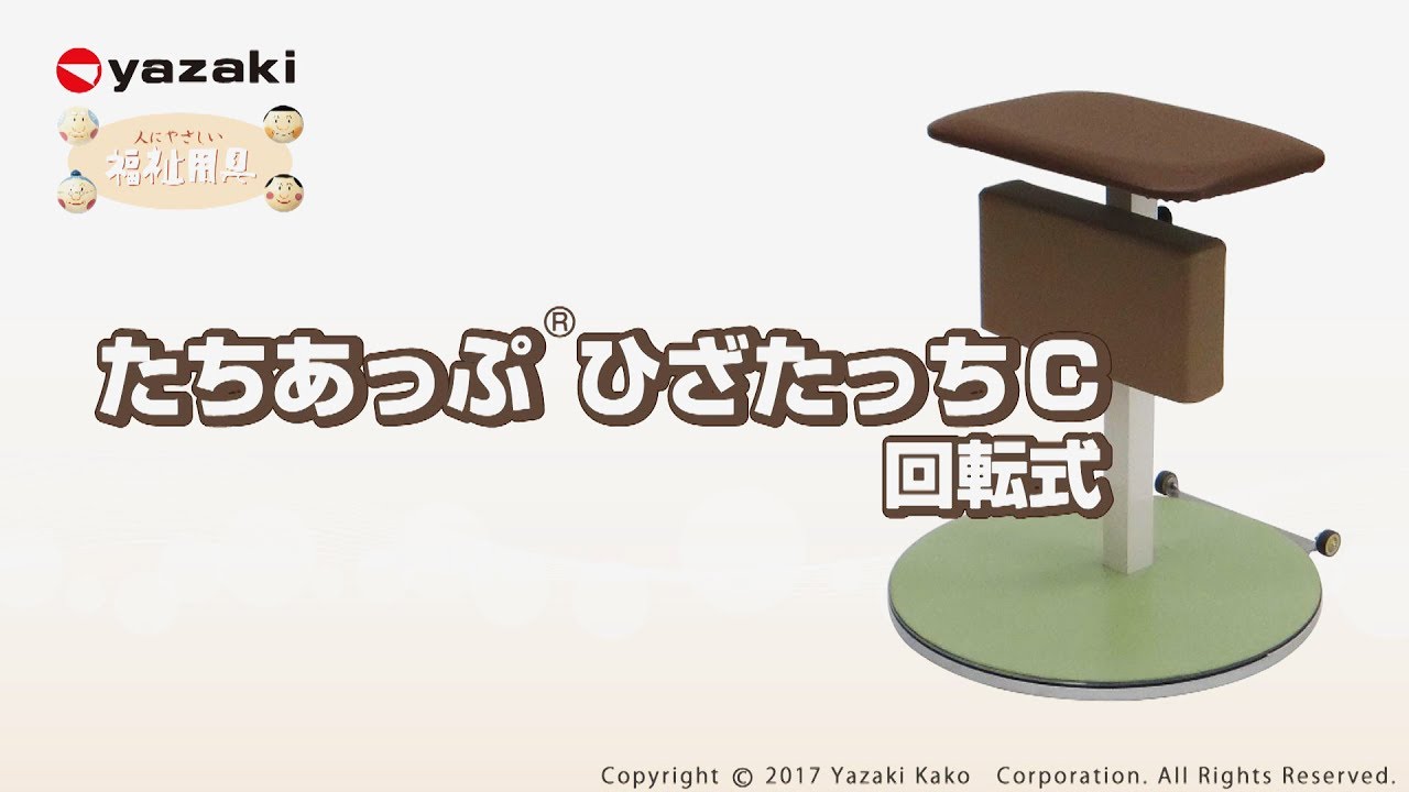 矢崎化工】ひざたっちC 回転式 動作動画ベッド→車いす - YouTube