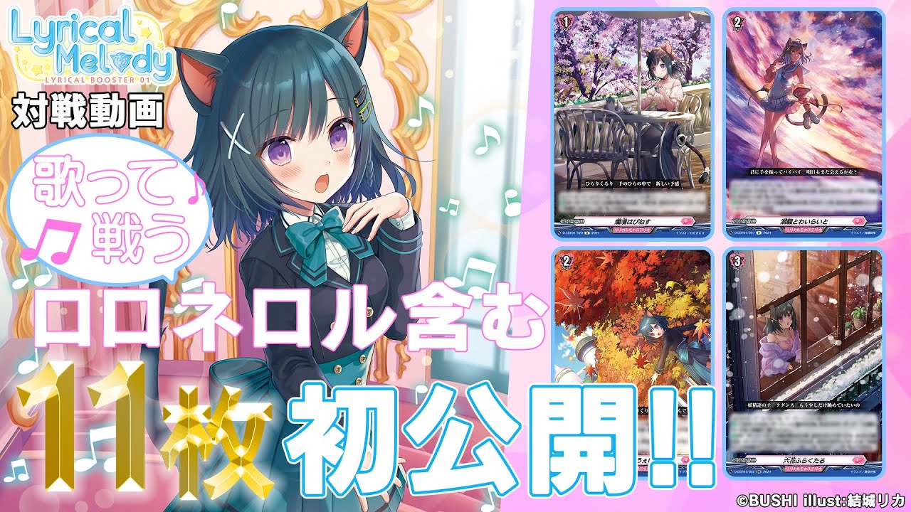 デッキ丸ごと初公開‼】ロロネロル VS Astesice 「リリカルモナステリオ