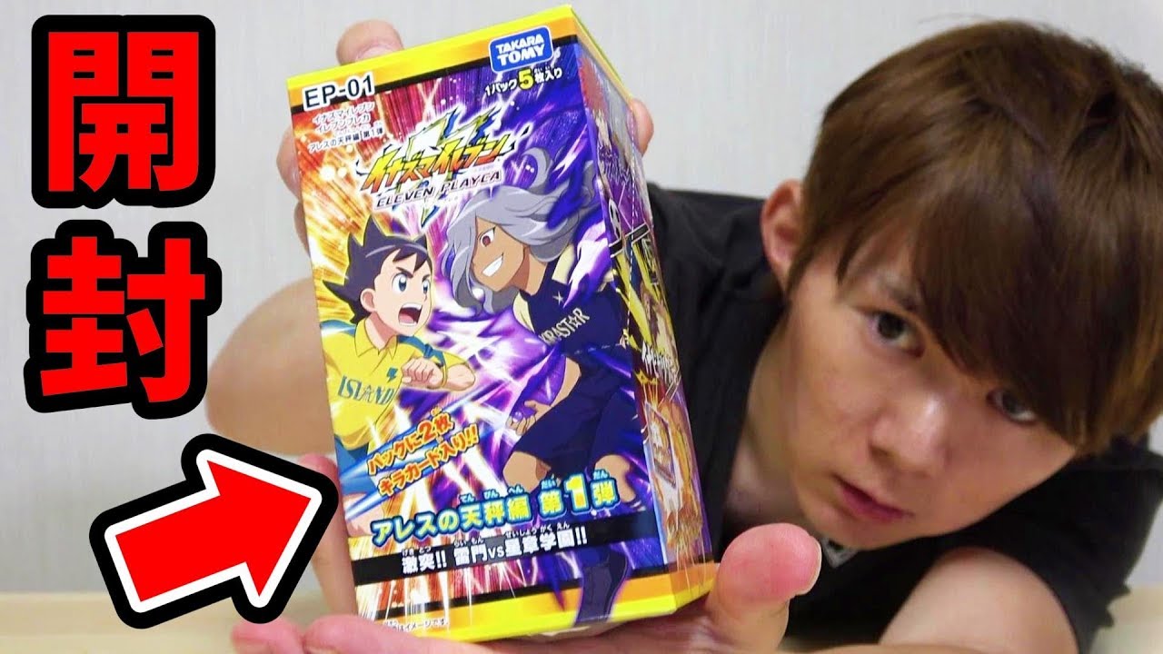 開封】イナズマイレブン！ アレスの天秤編イレブンプレカ 第1弾 BOX