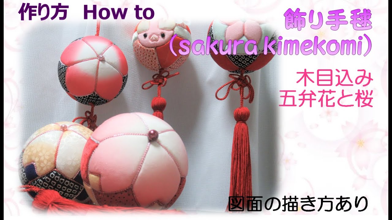 簡単手芸⁂ 飾り手毬 木目込みちりめん細工 作り方 How to make Fabric