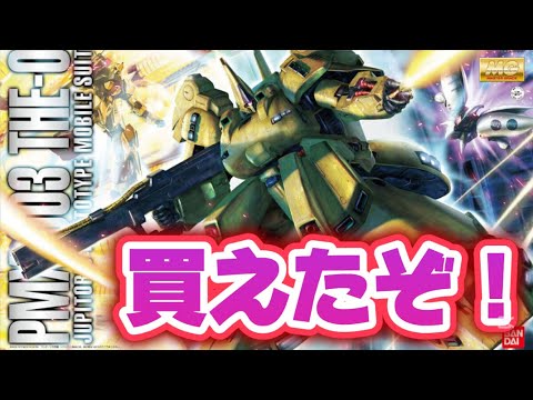 Miracle! I got MG The O!] I managed to get the extremely hard-to