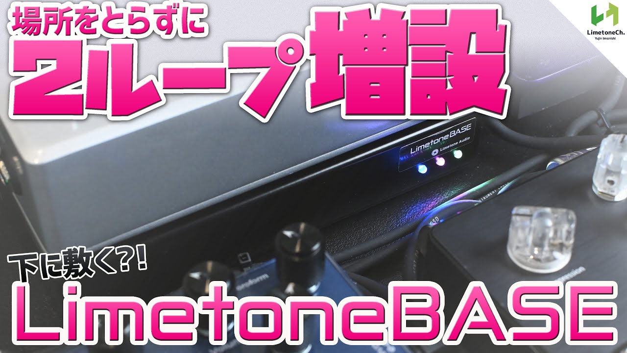LimetoneBASE | Limetone Audio