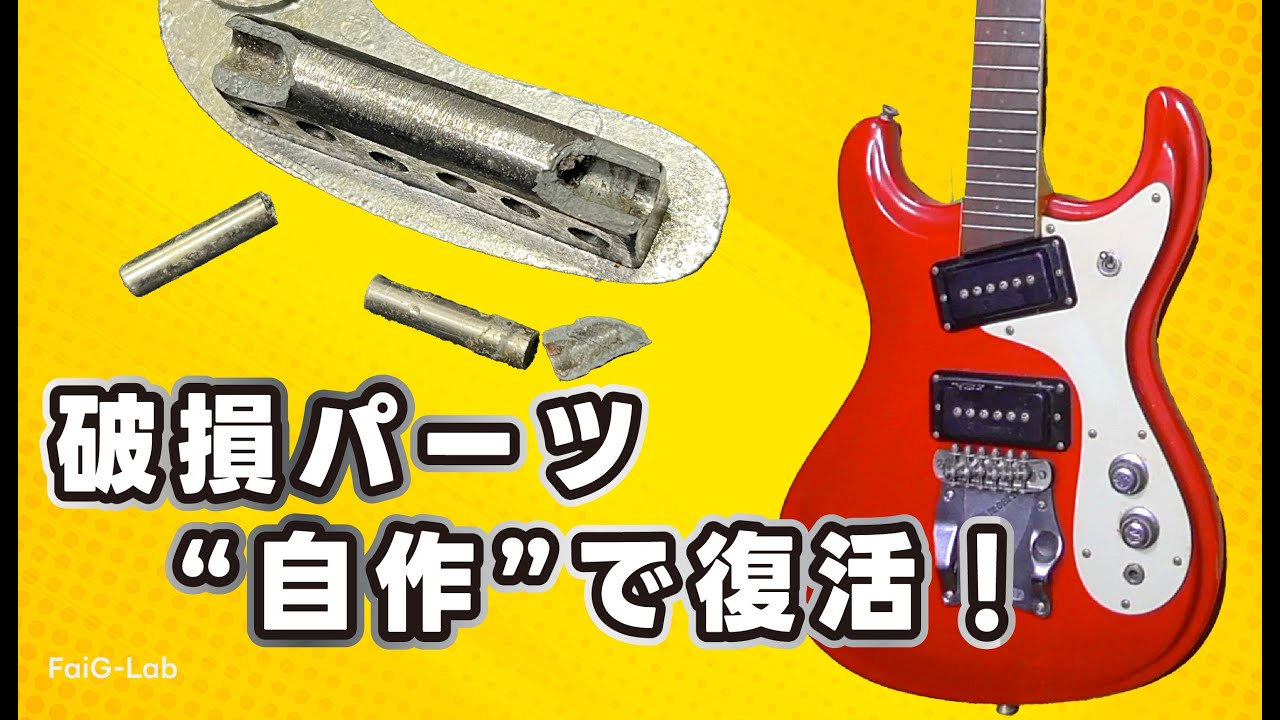 Mosrite 1970s The Ventures Model Set Neck MK1 Reissue White - YouTube