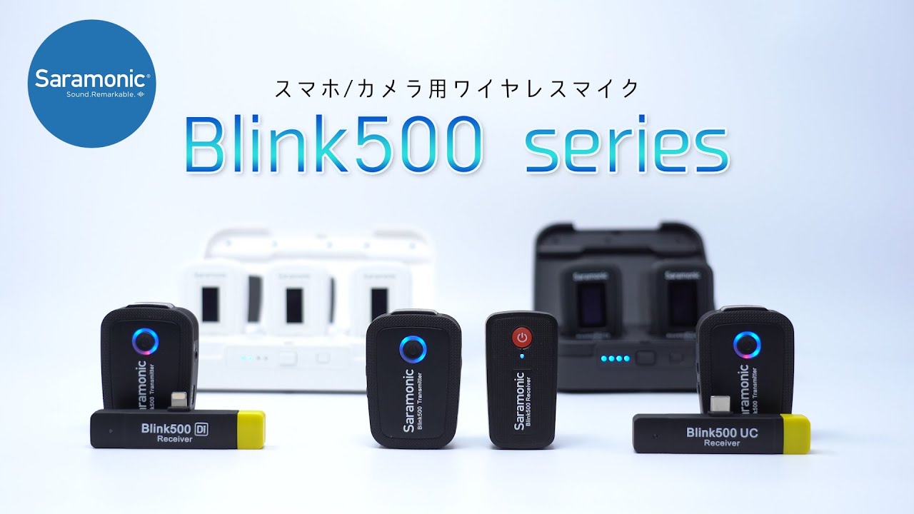 Blink 500シリーズ ワイヤレスマイク / Saramonic - YouTube
