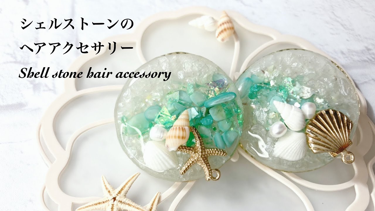 レジン】爽やかなグリーンのシェルストーンを使ってヘアゴムを作りまし