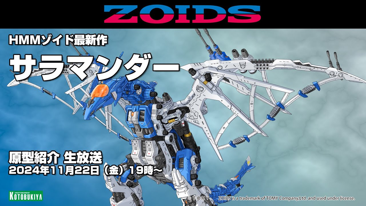 HMMゾイド】最新作 サラマンダー 原型紹介生放送 - YouTube