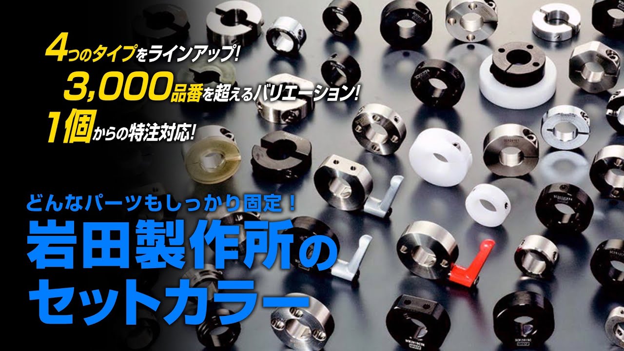 セットカラー 2穴付 スタンダードセットカラー ｜ 機械部品・FA部品の