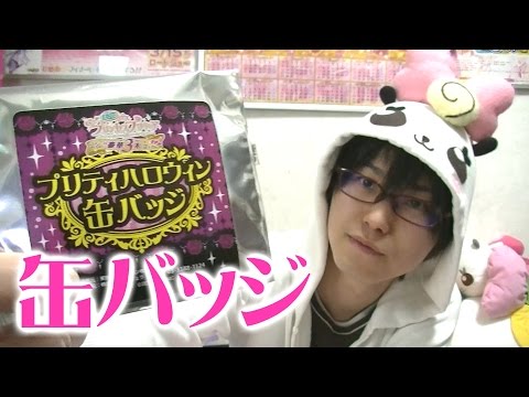 プリティハロウィン缶バッジを開封！ 映画Go!プリンセスプリキュア Go
