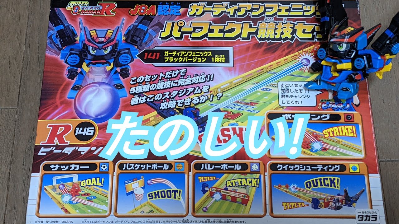 B-Daman] Guardian Phoenix Perfect Competition Set - From Assembly