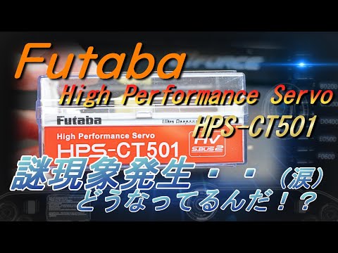Futaba HPS-CT501 (使用回数2回) HPS-CT501 | 双葉電子工業株式会社