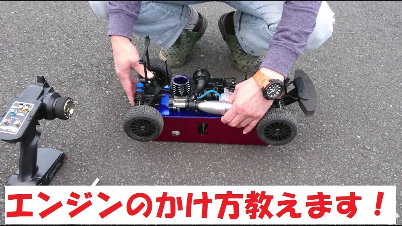 エンジン・ラジコン・ブログ＃07】エンジンのかけ方編！マルチ