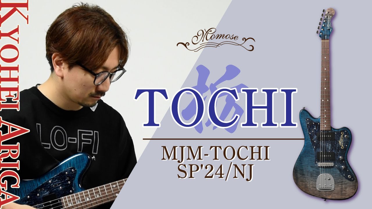 試奏動画】MJM-TOCHI SP'24/NJ【有賀教平】 - YouTube