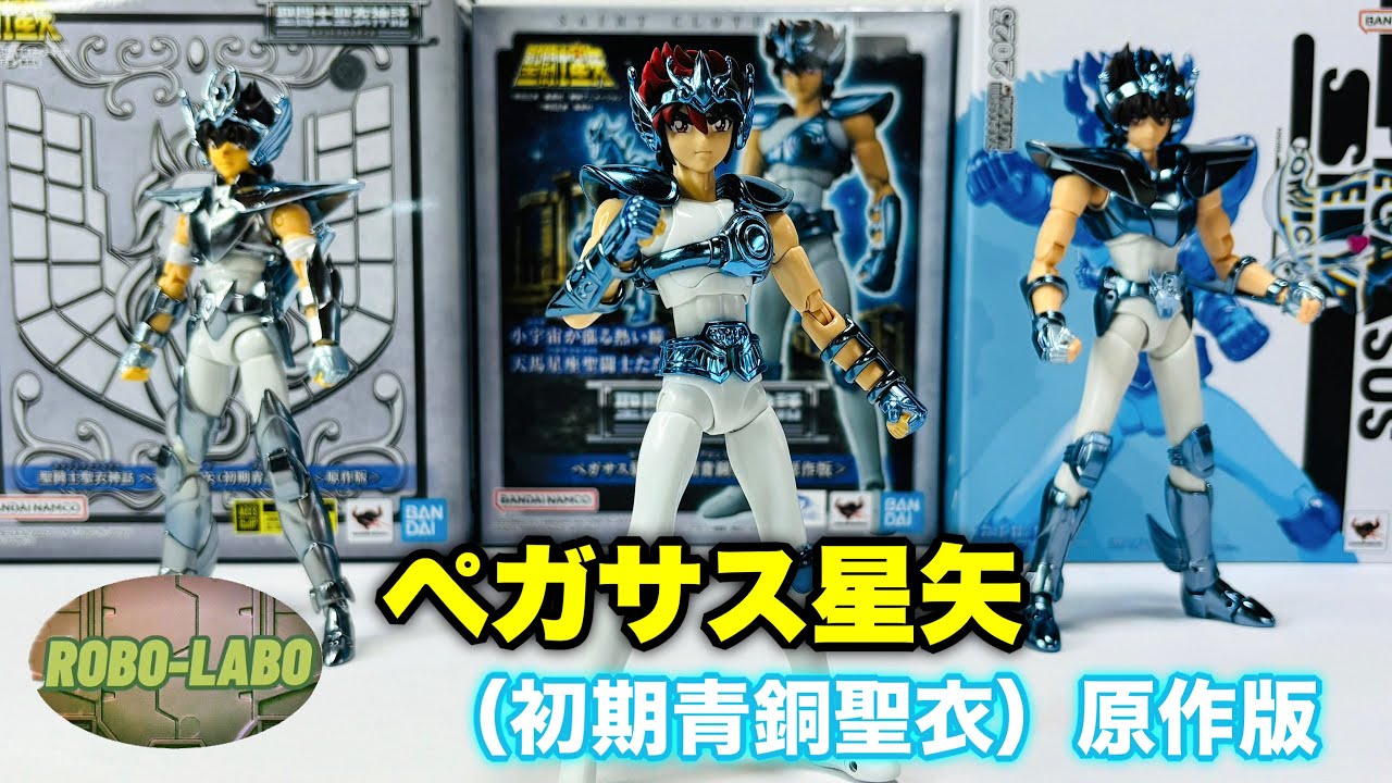 ペガサス星矢（初期青銅聖衣）＜原作版＞⭐️事後抽選販売品が遂に届い