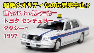 Exploring the Mysteries of Miniature Cars] A Mysterious Variation