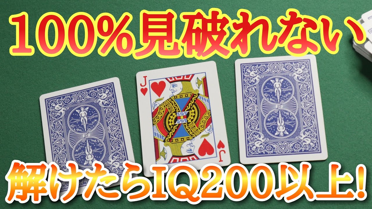 Super Easy!] Card Tricks Only a Genius Can Figure Out with