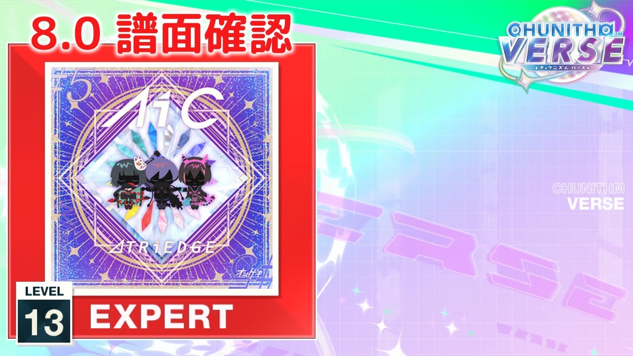 8.0) Ai C [EXPERT 13] (譜面確認) [CHUNITHM チュウニズム] - YouTube