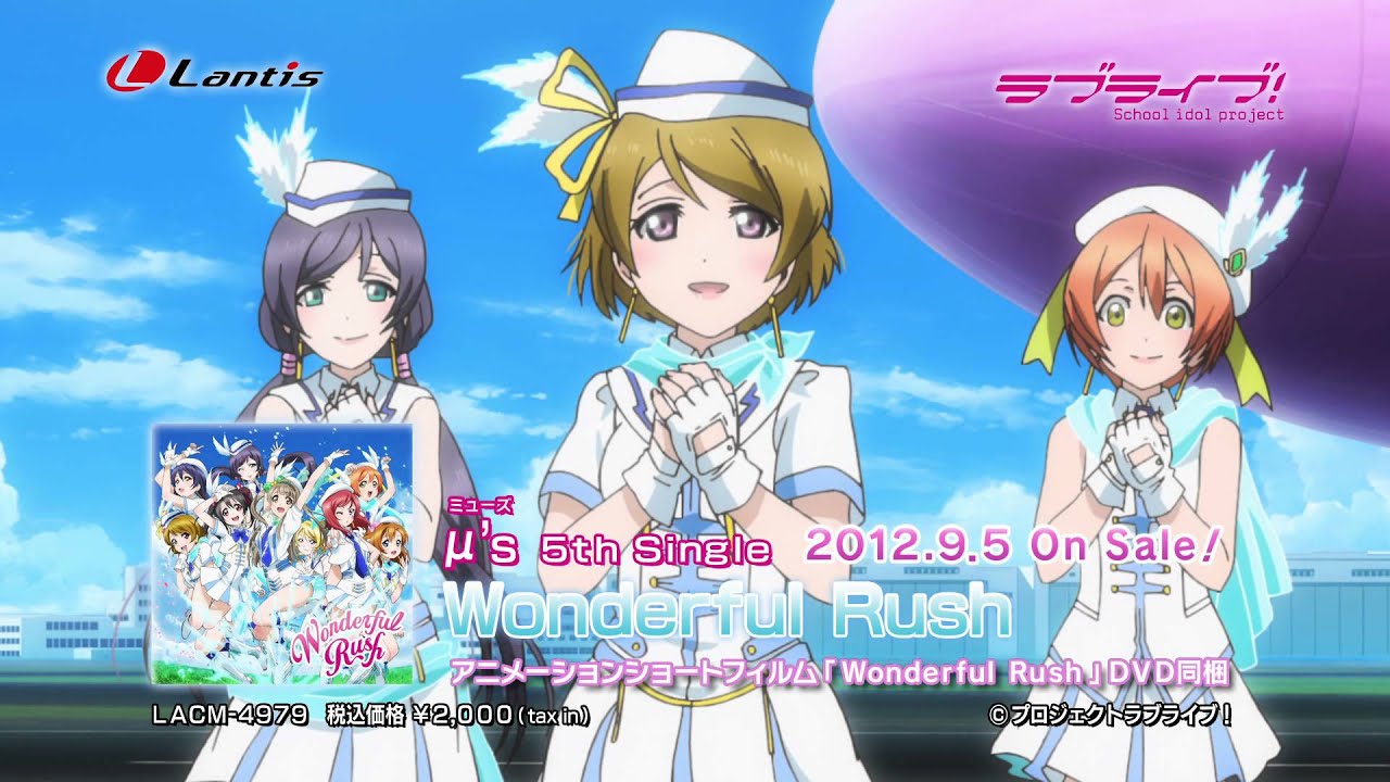 ラブライブ！】μ's 5thシングル「Wonderful Rush」ショートサイズPV