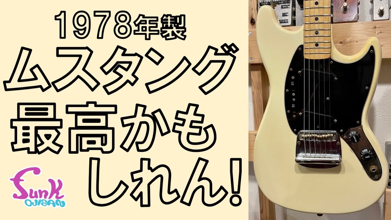 販売済】こんな使えるムスタング初めて！ FENDER USA MUSTANG 1978年製