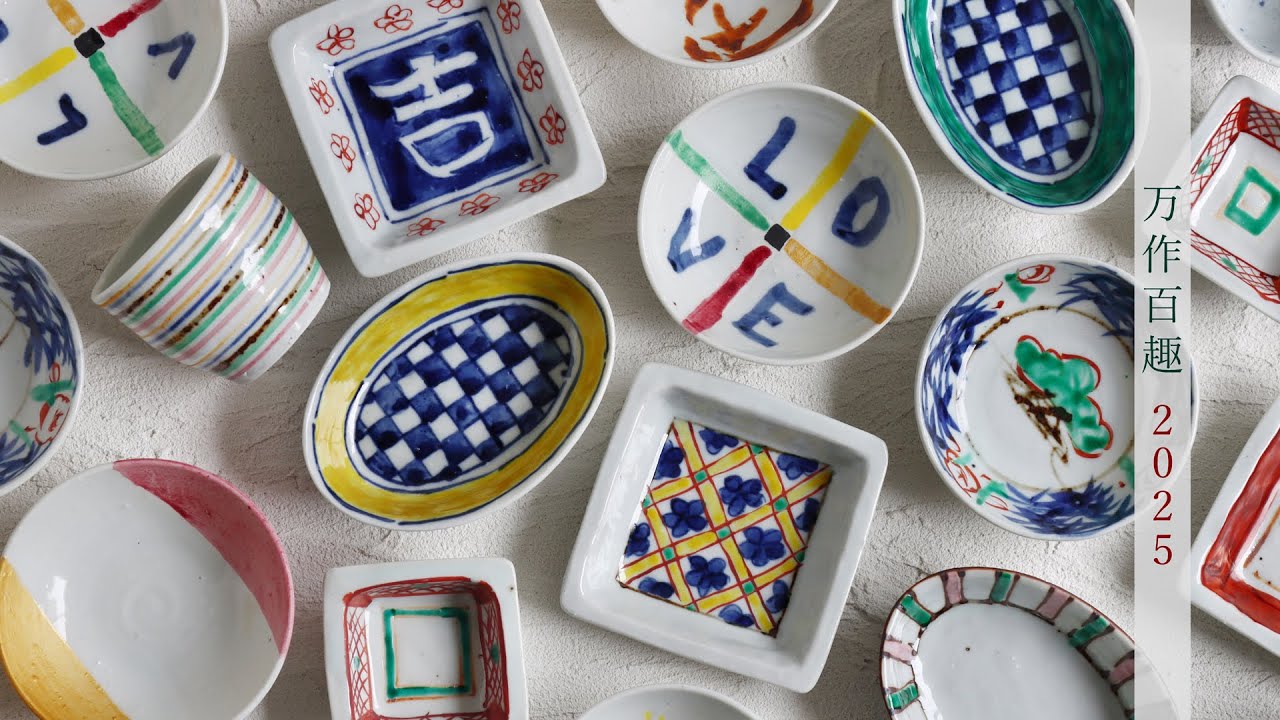 大皿・中皿・小皿 中尾万作｜ 暮らしのうつわ 花田 作家もの和食器