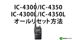 IC-4300 | アイコム(ICOM) | 無線機・トランシーバー・インカムなら
