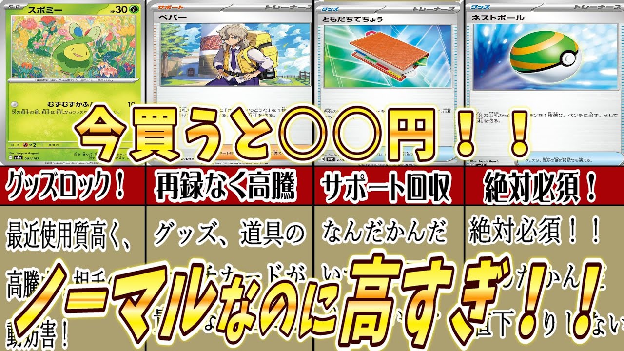 ポケカ】初心者必見！新環境最強汎用ノーマル/RRカードを紹介！ - YouTube