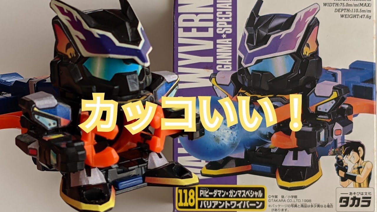 B-Daman] Variant Wyvern ~From assembly to test firing~ - YouTube