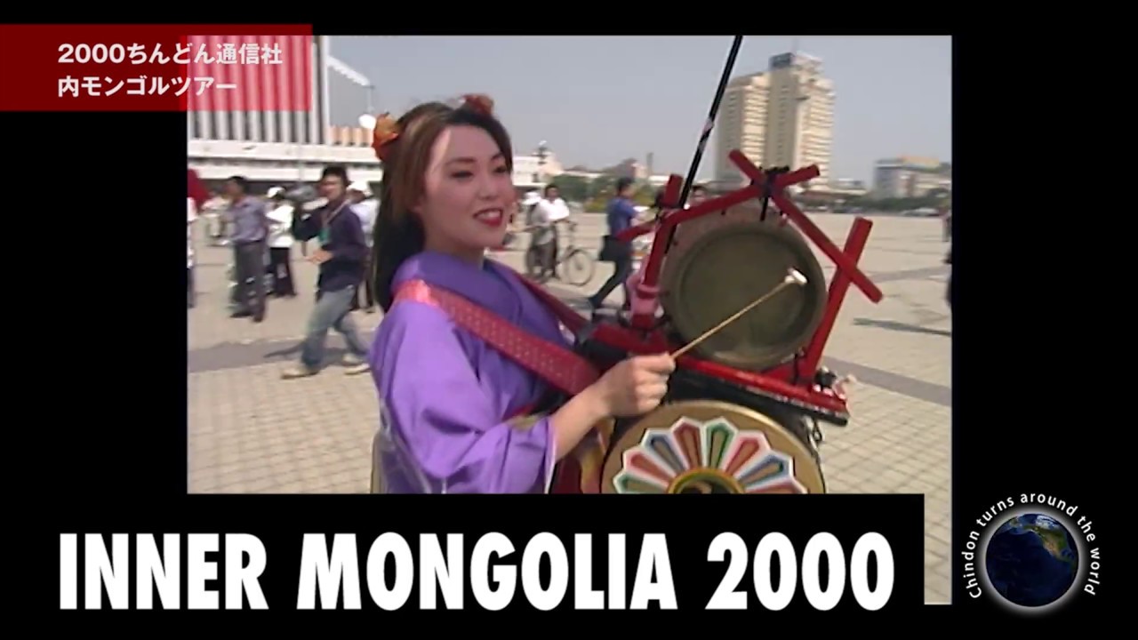 関連作品 | ちんどん通信社 （有）東西屋